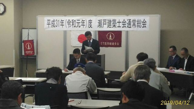 04.瀬戸建築士会通常総会.jpg