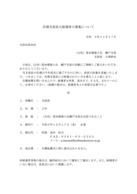 支部長立候補者の募集について_01.jpg