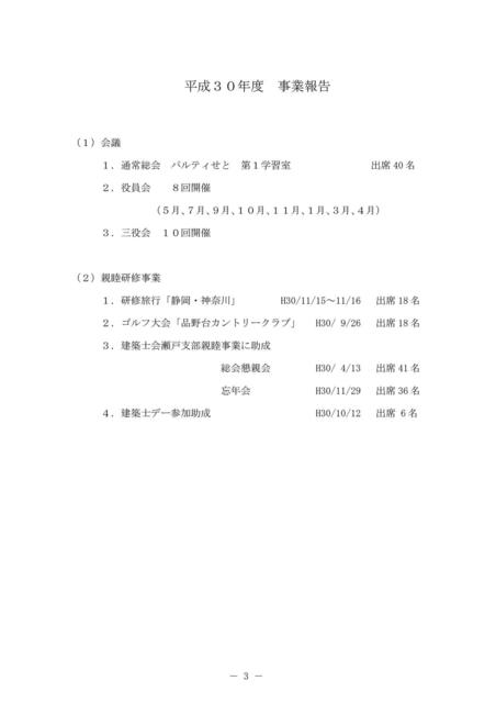 01.H31年度瀬戸建築士会議案書(最終版)_03.jpg