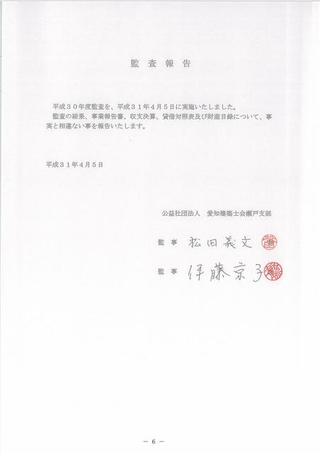 01.H31年度瀬戸支部総会議案書(最終版)_06.jpg