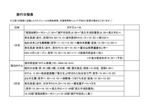 2018秋研修旅行日程表_01.jpg