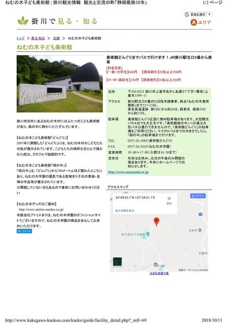 2018秋研修旅行見学先資料_01.jpg