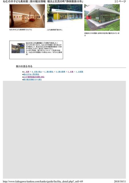 2018秋研修旅行見学先資料_02.jpg