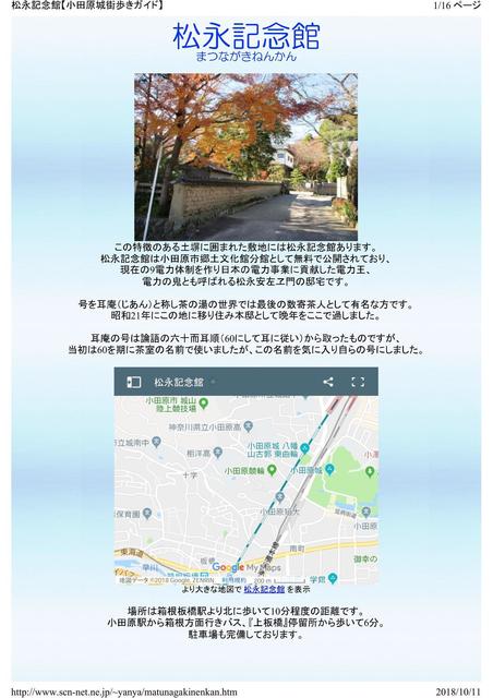 2018秋研修旅行見学先資料_05.jpg