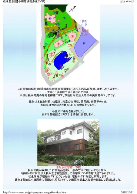 2018秋研修旅行見学先資料_06.jpg