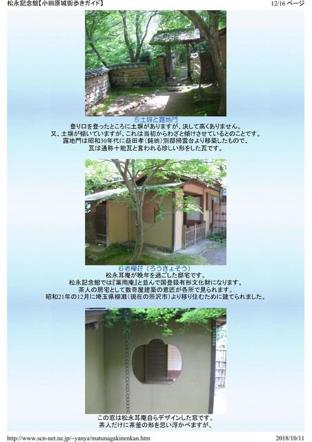 2018秋研修旅行見学先資料_07.jpg