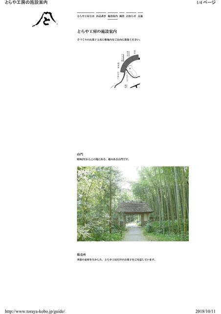 2018秋研修旅行見学先資料_09.jpg