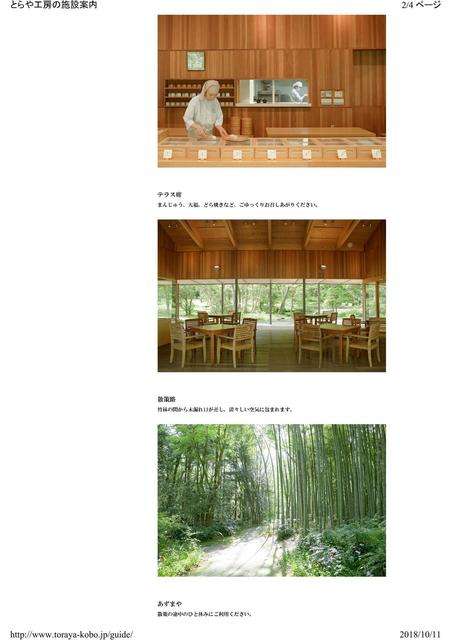 2018秋研修旅行見学先資料_10.jpg