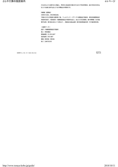2018秋研修旅行見学先資料_12.jpg