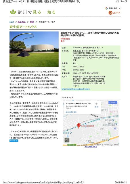 2018秋研修旅行見学先資料_13.jpg