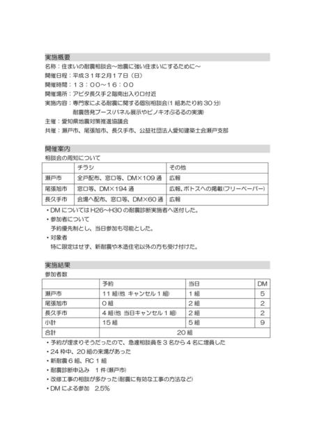 【震前部会】報告書_01.jpg
