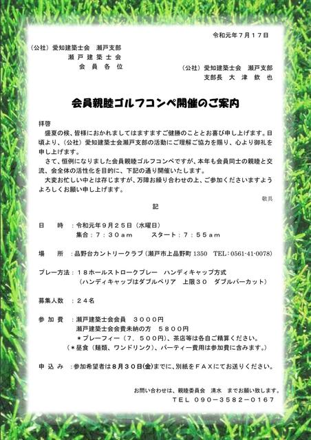 ゴルフコンペ案内状(配信)_01.jpg