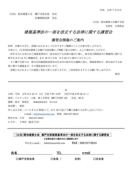 建築基準法改正講習会(配信)_01.jpg