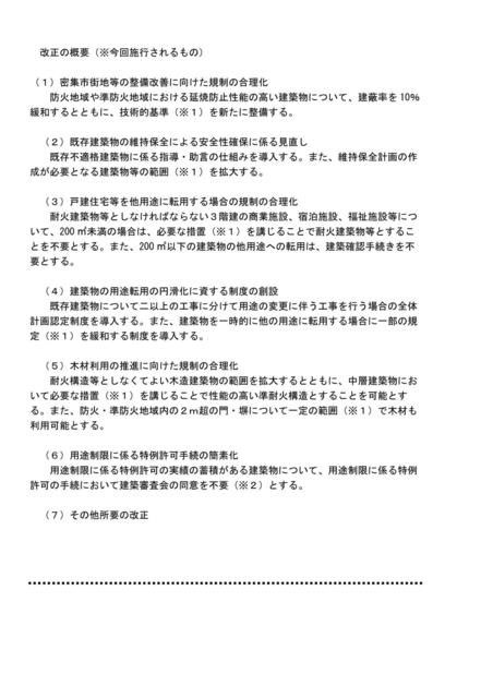 建築基準法改正講習会(配信)_02.jpg
