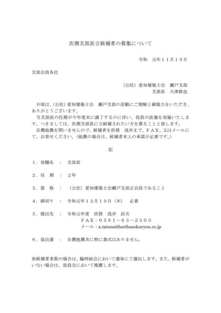 支部長立候補者の募集について_01.jpg