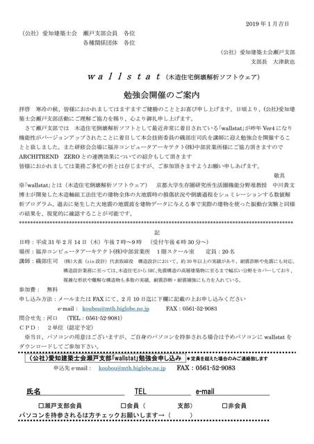 瀬戸支部wallstat勉強会(配信)_01.jpg