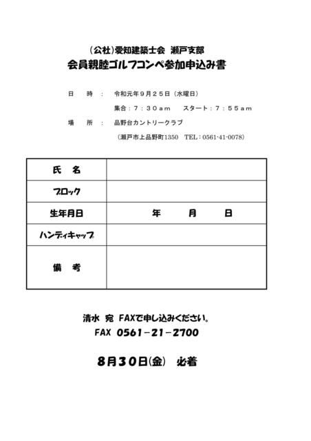 親睦ゴルフコンペ参加申込み(配信)_01.jpg